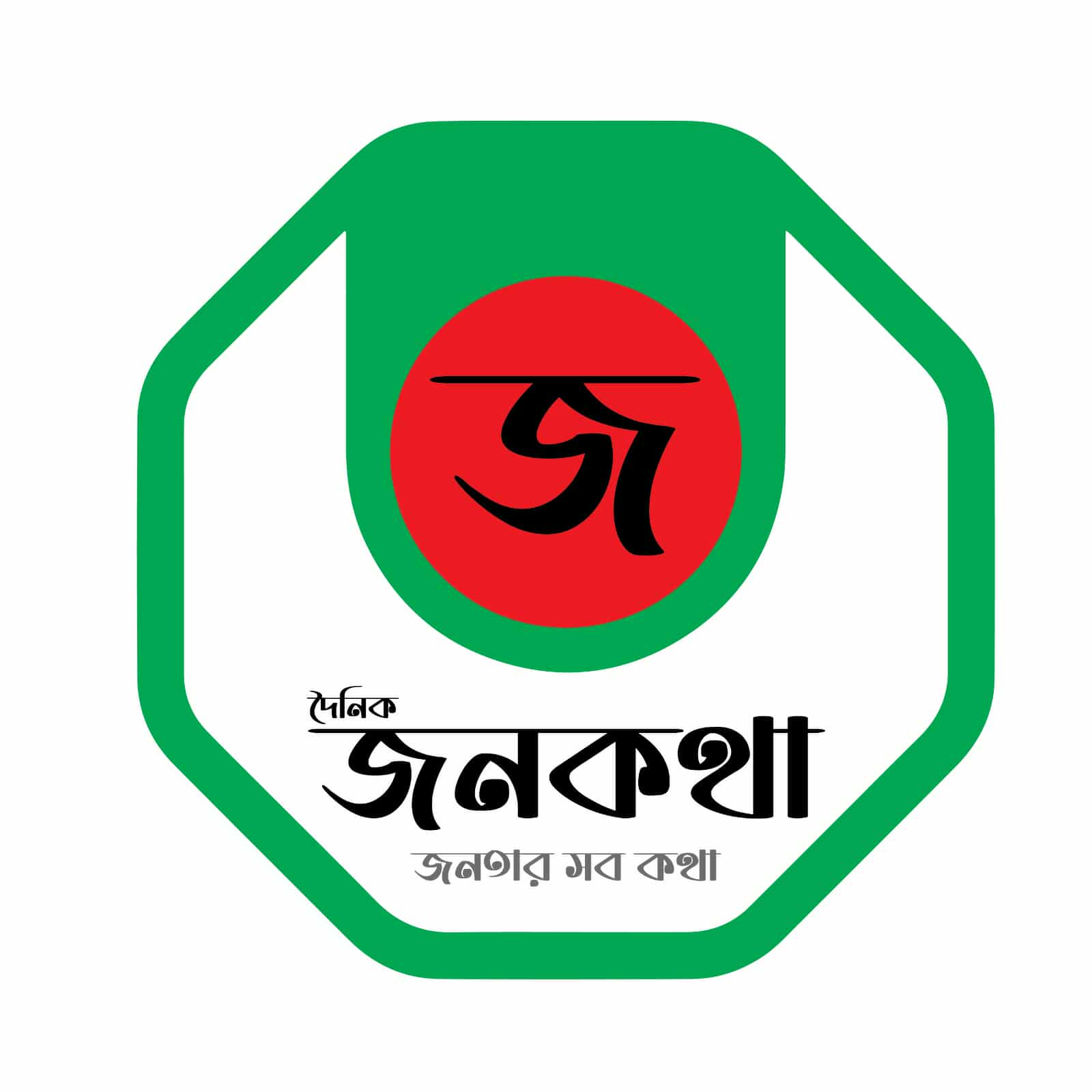 জন কথা